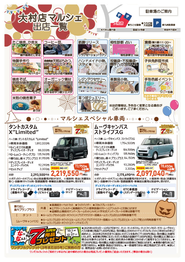 ダイハツdeマルシェin大村店 チラシ裏